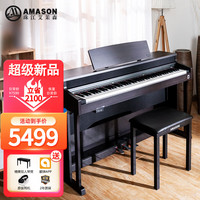艾茉森 AMASON F13S 88键重锤数码电钢琴