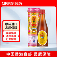 保心安 中国香港保心安油 舒缓肌肉关节疼痛扭伤头晕头疼肚痛蚊虫叮咬 30ml/罐