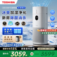 东芝 大白梨D1pro加湿器空气消毒净化器家用除菌除甲醛空气消毒机落地式加湿净化消毒一体机