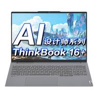 ThinkPad/思考本 ThinkBook 16P AI全能RTX5060独显 笔记本电脑+32G内存+1T固态 2560*1600 RTX 5060 U7-155H 120Hz 32GB 1TB