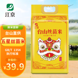 江京 台山丝苗米 南方籼米 10斤 地标认证  猫牙米 台山地标丝苗米10斤