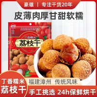 豪雄 荔枝干 666g 666袋