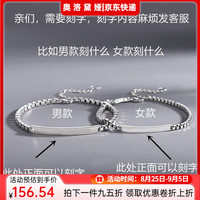 奥洛黛娅 手链刻字名字925银异地恋一男一女简约细情人 一对 手链可以调节大小