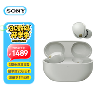 索尼 SONY WF-1000XM5 入耳式真无线主动降噪蓝牙耳机 铂金银