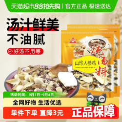 川珍 山珍人参炖鸡汤料 300g 150g*2