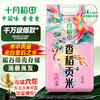 十月稻田 SHI YUE DAO TIAN 香稻贡米 5kg