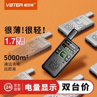 威贝特 WBT-V1超越版对讲机 大功率远距离工地酒店迷你小型车载无线调频电台