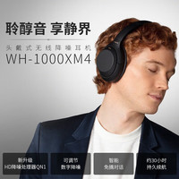 国家补贴：索尼 SONY WH-1000XM4 耳罩式头戴式动圈降噪蓝牙耳机
