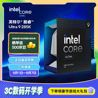 intel 英特尔 Ultra 9 285K CPU 3.7GHz 24核24线程