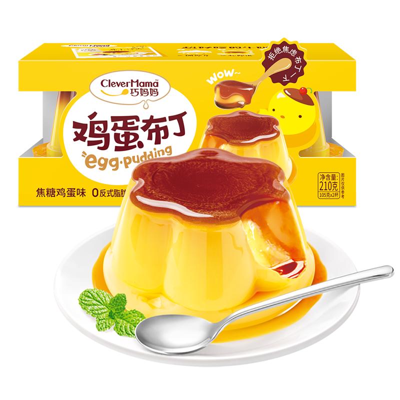 巧妈妈焦糖鸡蛋布丁2.0升级更香甜嫩滑休闲零食办公下午茶点心儿童零食 焦糖鸡蛋布丁（）