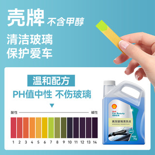 壳牌汽车玻璃水强力去污去油膜乙醇车用雨刮水玻璃清洁水四季通用