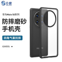 0度 PERFECTSIGHT 适用华为 MATE50PRO手机壳全包磨砂肤感抗指纹防摔手机保护套 黑色 华为MATE50