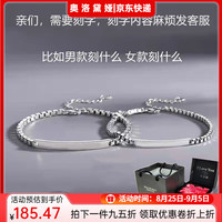 奥洛黛娅 情侣手链刻字定制 925银 10083651110887