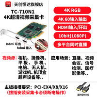 天创恒达 TCHD Video 天创恒达 TC-710N1 hdmi 4K采集卡高清视频录制 会议直播电脑图像内置采集卡 SDK开发