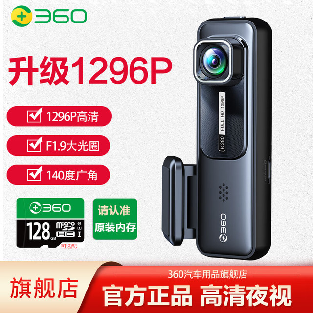 京东百亿补贴、今日必买：360 行车记录仪 K380升级版标配