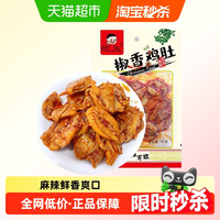 88VIP：旺友 椒香鸡肚香辣脆肚70g麻辣鲜香重庆休闲即食解馋小零食红油