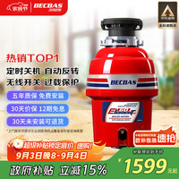 贝克巴斯 E60 垃圾处理器 红色