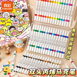 真彩丙烯马克笔双头儿童不透色可叠色画笔小软头可水洗速干防水手绘diy水彩笔24/48色 丙烯马克笔36色【软硬双头】 【标配】