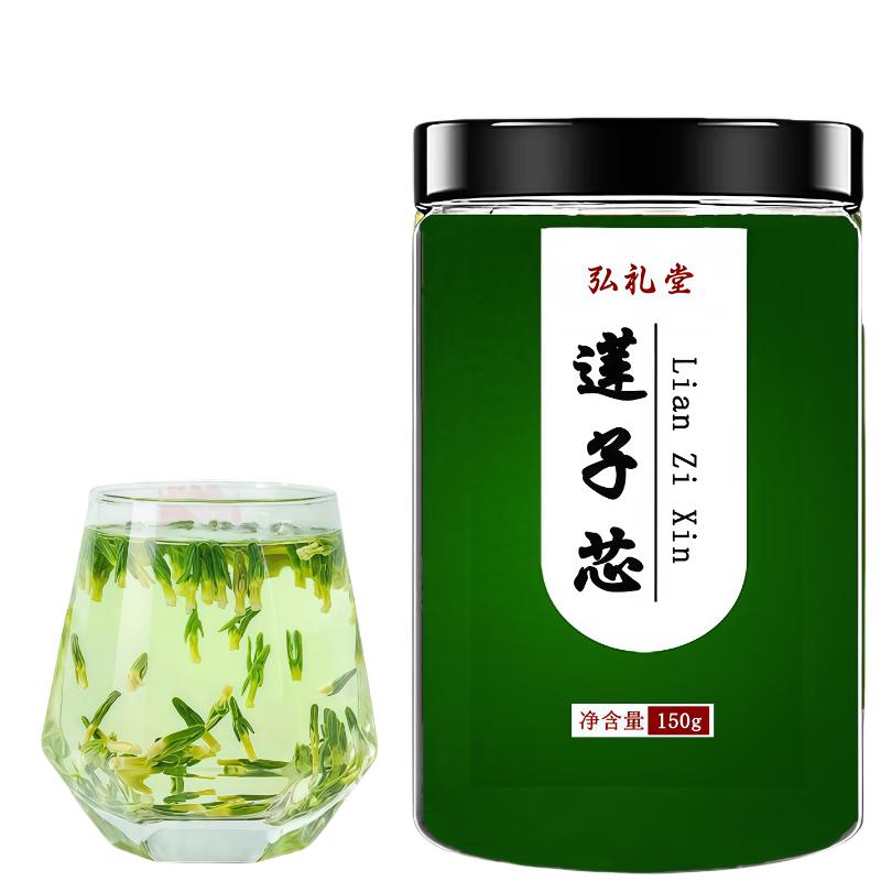 弘礼堂 莲子心