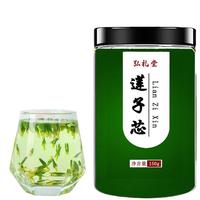 弘礼堂 莲子心150克 精选江西莲子心嫩芽干货莲子芯养生茶