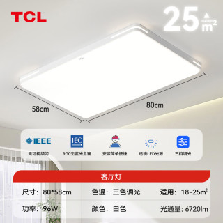 TCL LED客厅照明灯 6700lm 80cm 三色