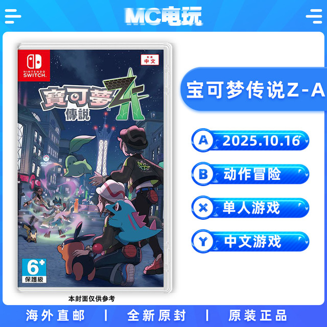 任天堂 Nintendo 宝可梦传说Z-A 精灵宝可梦ZA 口袋妖怪 Switch 港版中文游戏
