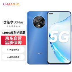 U-Magic 50 Plus 5G手机 8GB 128GB 海雾蓝