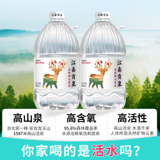 江南贡泉活的高山泉水4.5L*4桶 泡茶水饮用水桶装水矿物质山泉水 【家庭装】4.5L*4桶