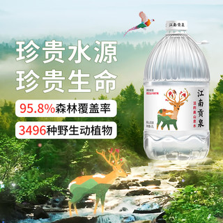 江南贡泉活的高山泉水4.5L*4桶 泡茶水饮用水桶装水矿物质山泉水 【家庭装】4.5L*4桶