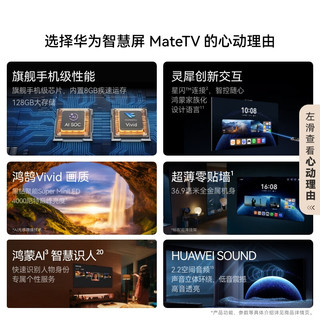 HUAWEI 华为 MateTV系列 HD98EDIH 液晶电视 98英寸 4K 挂架版