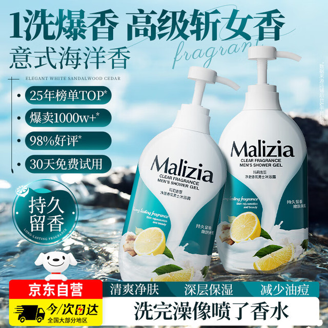 玛莉吉亚 Malizia 沐浴露男士香水型控油700ml沐浴乳持久留香72小时香体冬季沐浴液