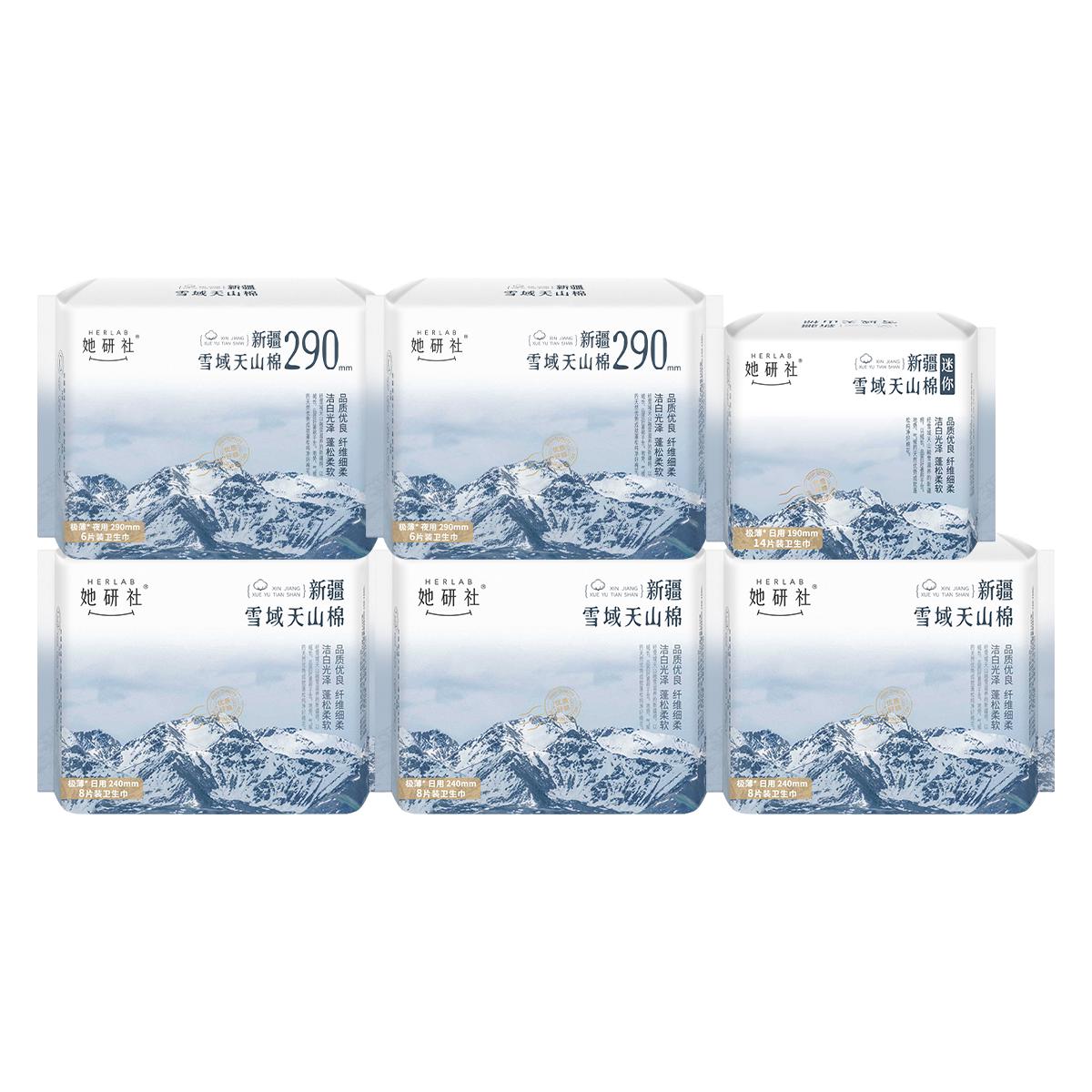  Herlab/她研社 轻薄 卫生巾  240-290