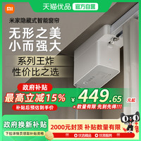 小米 Xiaomi 米家隐藏式智能窗帘家用电动AI语音控制自动智能