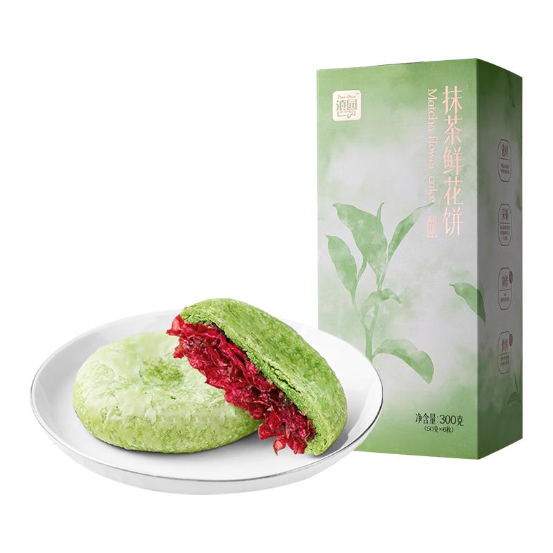 滇园 抹茶鲜花饼50g*6枚 云南特产饼干糕点休闲零食早餐旅游伴手礼