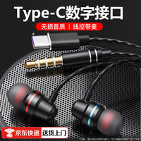 品士 耳机有线入耳式3.5mm/Type-c手机电竞电脑适用于华为苹果vivo小米oppo红米 Type-C扁插头黑色