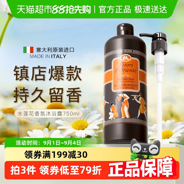 东方宝石 水莲花香氛沐浴露意大利进口沐浴乳沐浴液持久留香