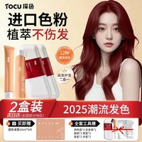 tocu 探色染发剂tocu自己在家染发2023流行色浆果玫红温和易上色染发膏