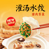 思念 猪肉荠菜大馅水饺2kg约100只