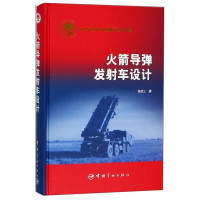 《火箭导弹发射车设计》