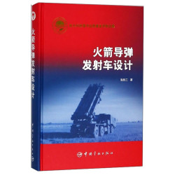 《火箭导弹发射车设计》