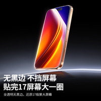 【无黑边】绿联适用iPhone17ProMax苹果16Pro钢化膜手机膜15pm无尘仓贴膜防窥高清全屏保护17Air防尘Plus