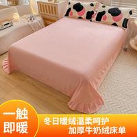 天绚家居 TIANXUAN 天绚 牛奶绒纯色床单单件加绒加厚保暖珊瑚绒单人床单可裸睡