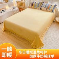 天绚家居 TIANXUAN 天绚 牛奶绒纯色床单单件加绒加厚保暖珊瑚绒单人床单可裸睡