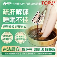 千极药业 香港解郁汤泡脚液泡脚包足浴包可搭罗大伦泡澡中草包