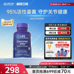 Life Extension 沿寿超级姜黄素胶囊 乳白色 60粒