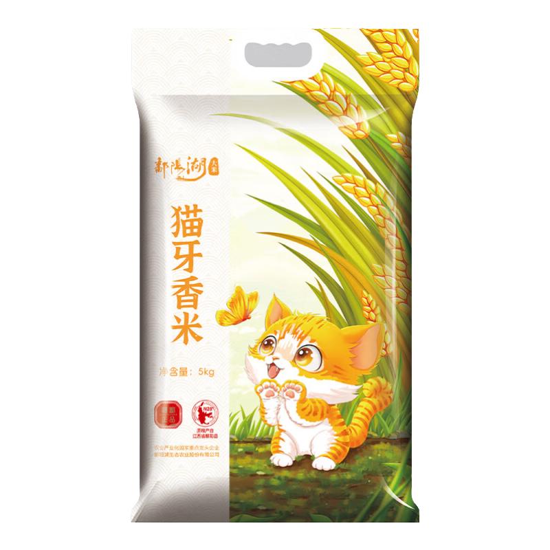 鄱阳湖猫牙米5kg大米籼米长粒丝苗米10斤装南方大米