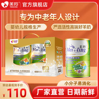 美羚 中老年无蔗糖羊奶粉 800g*2罐 礼盒装
