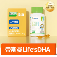 施贝安 Seebabysafe Life's DHA帝婴幼儿童可食用斯曼dha婴儿海藻油dha宝宝