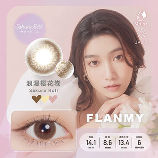 FLANMY美瞳半年抛彩色近视隐形眼镜小直径女1片*2盒自然舒适T-Garden 爵士黑松饼 425度