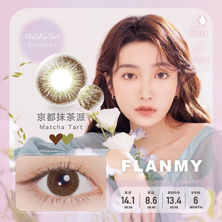 FLANMY美瞳半年抛彩色近视隐形眼镜小直径女1片*2盒自然舒适T-Garden 爵士黑松饼 425度